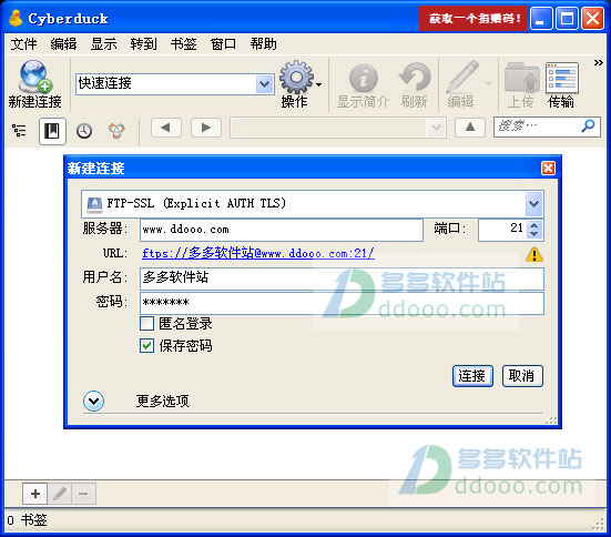 Cyberduck 去广告版 v7.4.1.33065