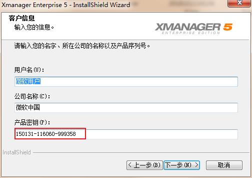 Xmanager 5注册版