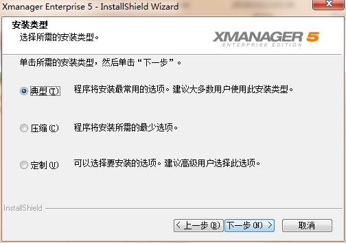 Xmanager 5注册版