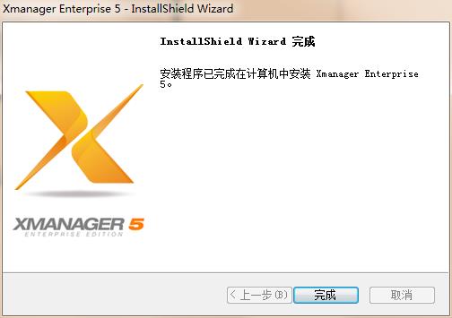 Xmanager 5注册版