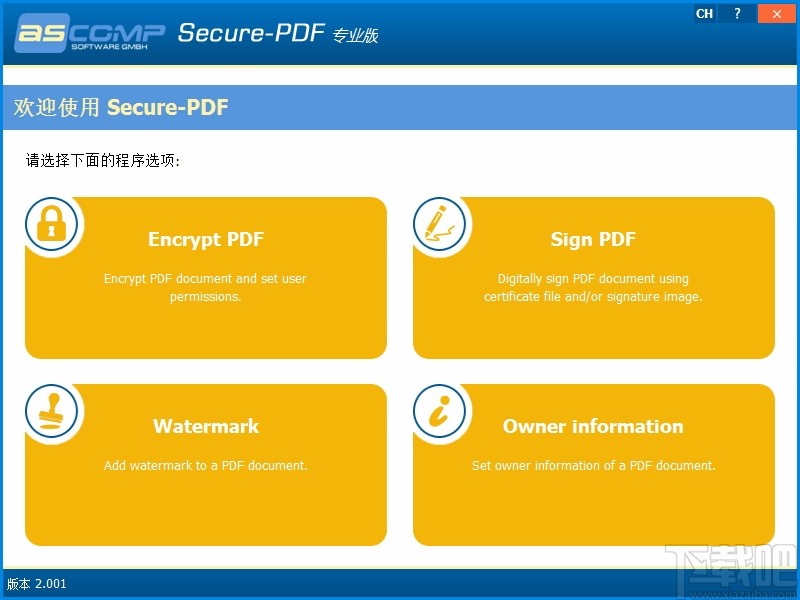 Secure-PDF v2.001 官方版