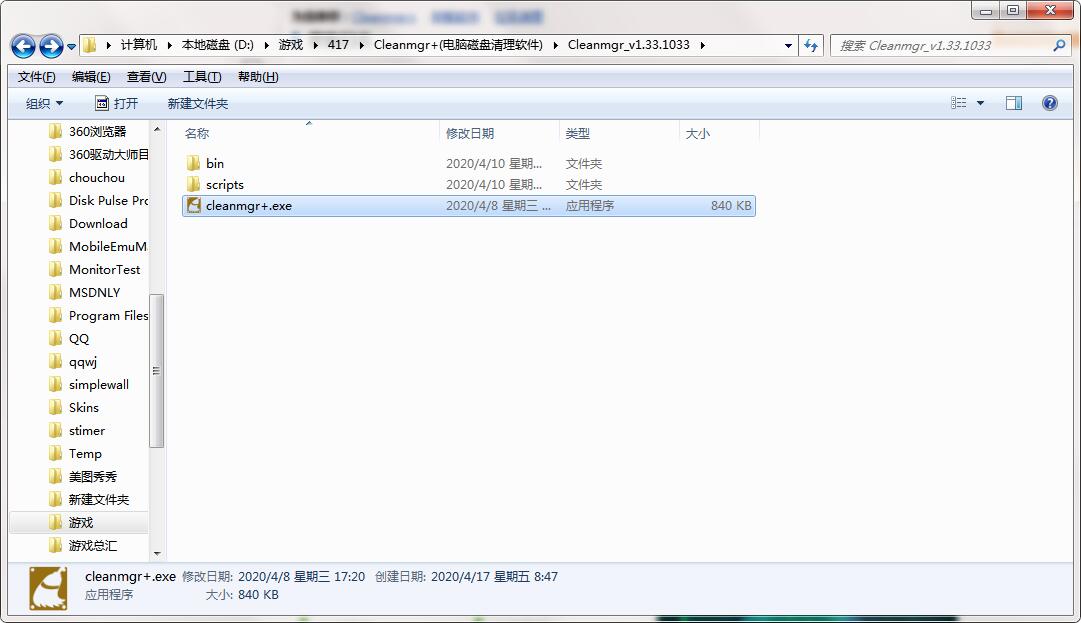 Cleanmgr+(磁盘清理) v1.50.1300中文版