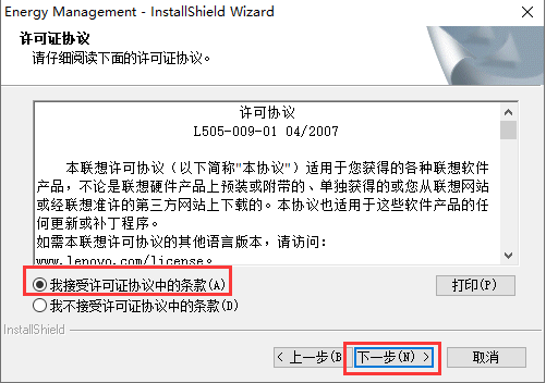 联想电源管理软件 v15.0免费版