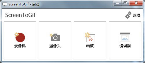 Screen to Gif(Gif动画录制) v2.27.0官方中文版