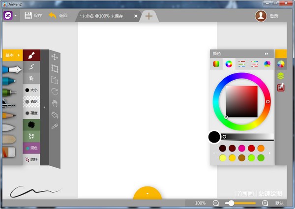 Airpen2(站速绘画软件) v2.0.6.0最新版