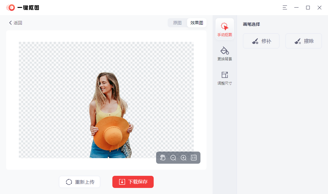 一键抠图 v2.0.0.0免费版
