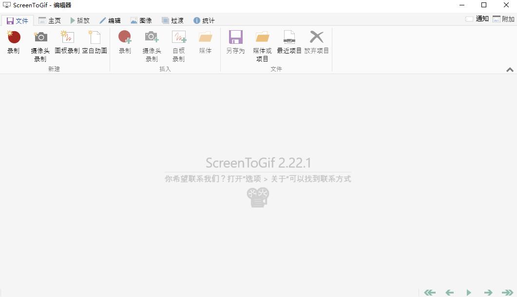 ScreenToGif v2.26.1电脑版