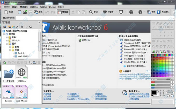 IconWorkshop V6.9.1官网版