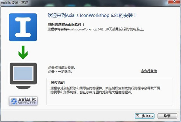 IconWorkshop V6.9.1官网版