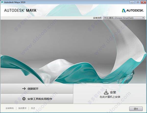 Autodesk Maya 2019 完整版绿色下载