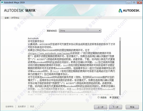 Autodesk Maya 2019 完整版绿色下载