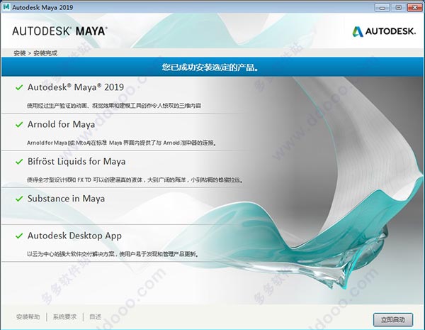 Autodesk Maya 2019 完整版绿色下载