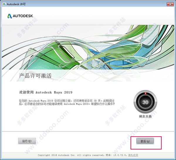 Autodesk Maya 2019 完整版绿色下载