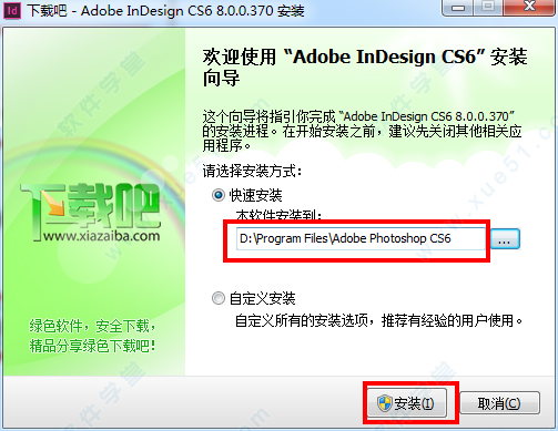 Adobe InDesign CS6绿色版