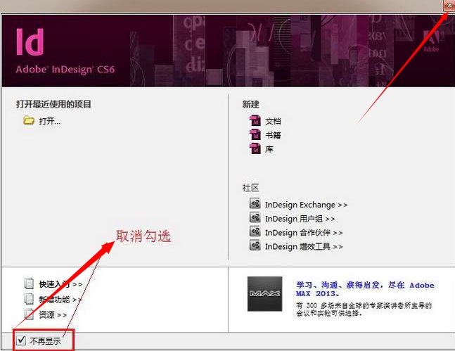 Adobe InDesign CS6绿色版