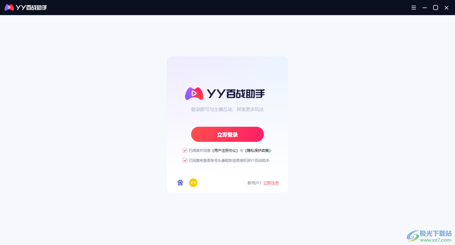 YY百战助手 v2.30.0.0 官方版