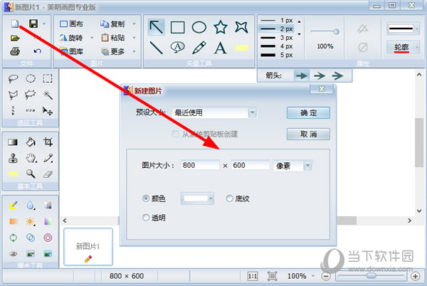 美明画图 v5.20官方版