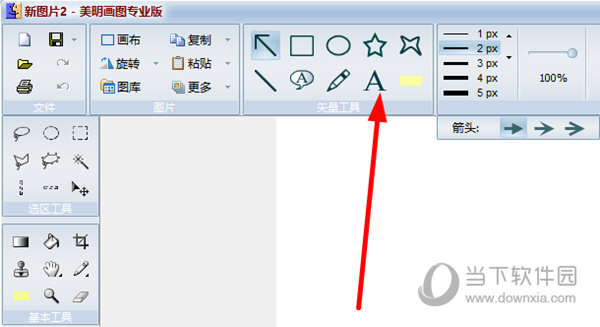 美明画图 v5.20官方版