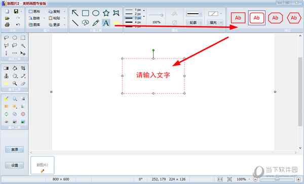 美明画图 v5.20官方版