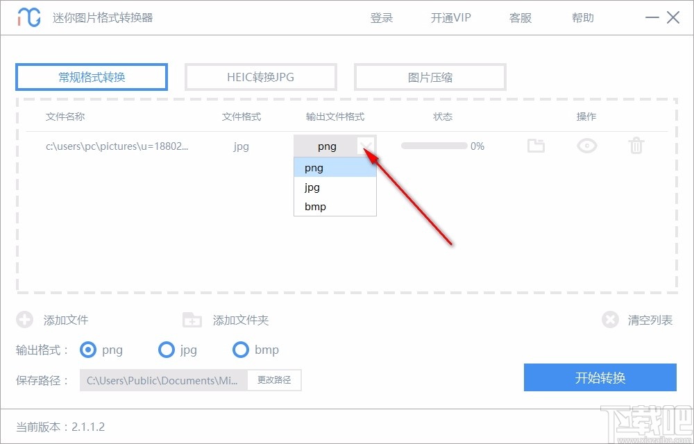 迷你图片格式转换器 v2.1.1.2 绿色版