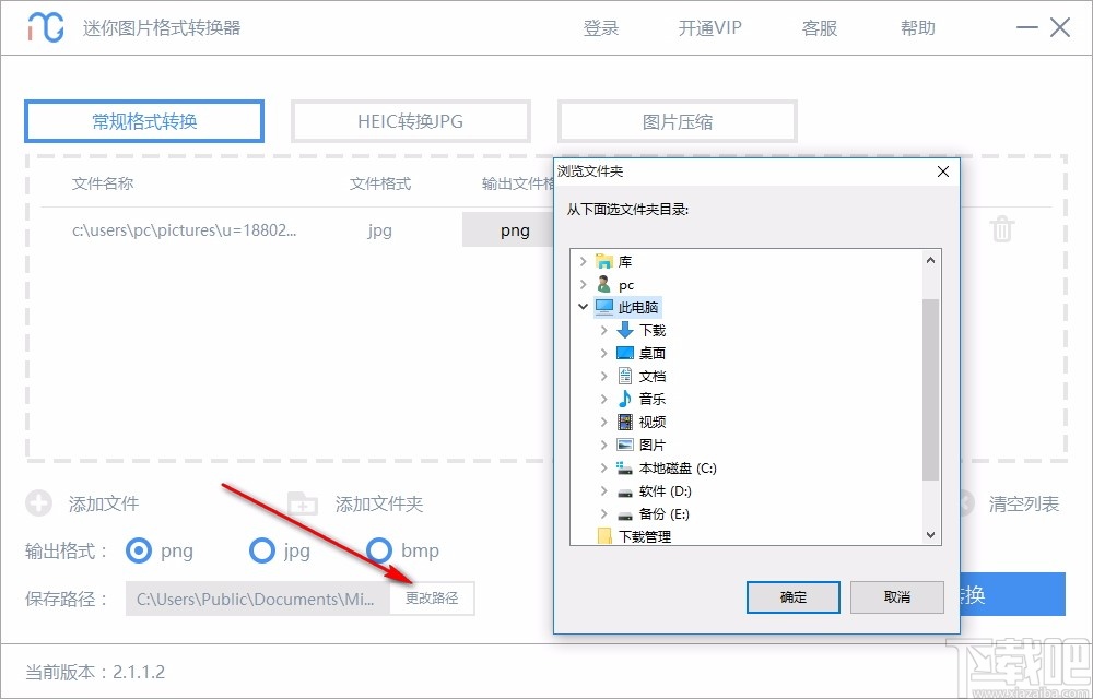 迷你图片格式转换器 v2.1.1.2 绿色版