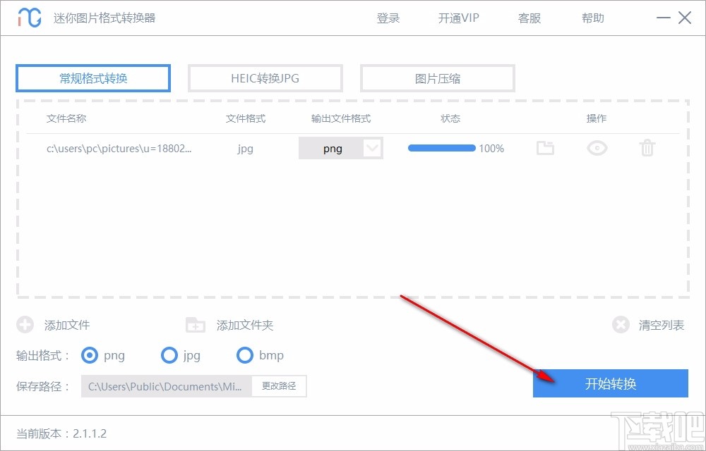 迷你图片格式转换器 v2.1.1.2 绿色版