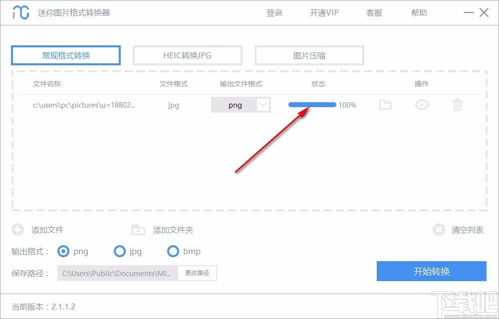 迷你图片格式转换器 v2.1.1.2 绿色版