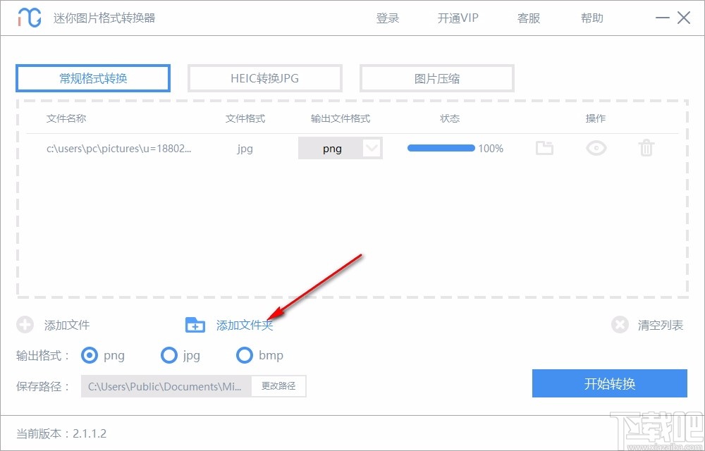 迷你图片格式转换器 v2.1.1.2 绿色版