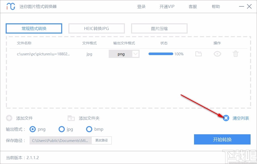 迷你图片格式转换器 v2.1.1.2 绿色版