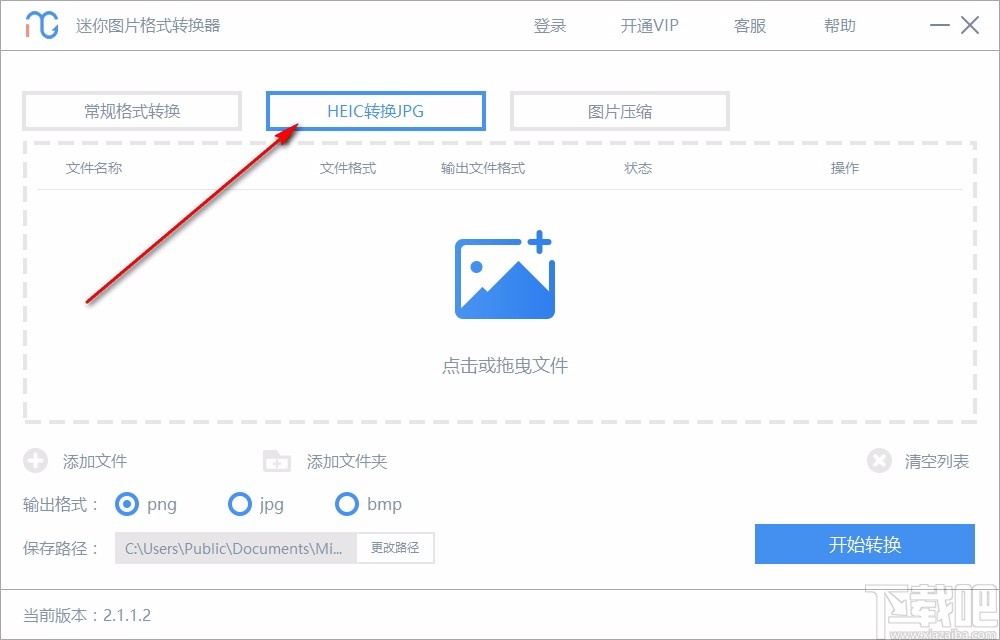 迷你图片格式转换器 v2.1.1.2 绿色版