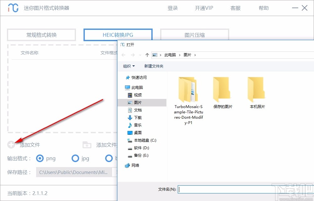 迷你图片格式转换器 v2.1.1.2 绿色版