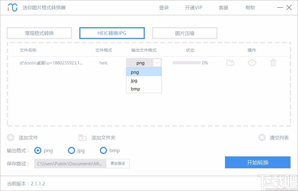 迷你图片格式转换器 v2.1.1.2 绿色版