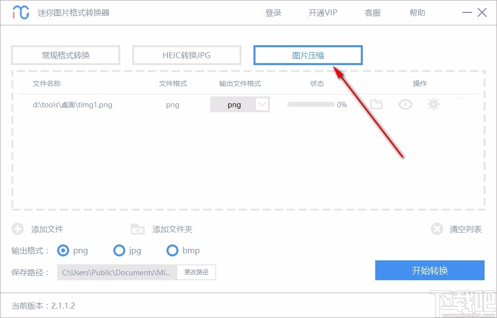 迷你图片格式转换器 v2.1.1.2 绿色版