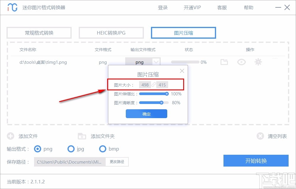 迷你图片格式转换器 v2.1.1.2 绿色版