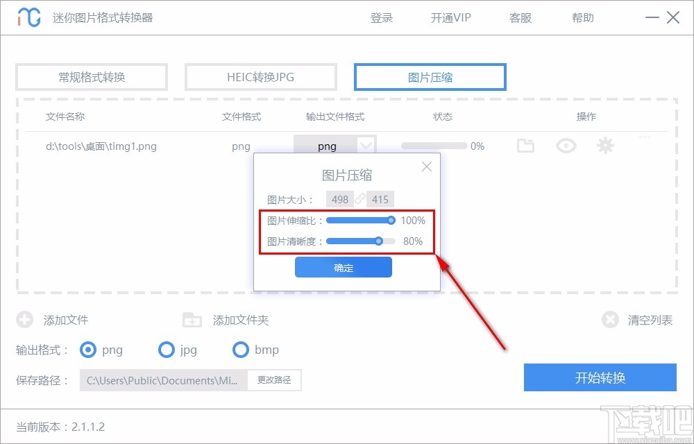 迷你图片格式转换器 v2.1.1.2 绿色版