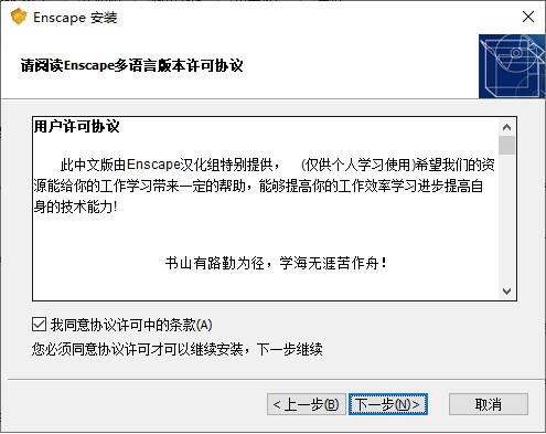 Enscape渲染器v3.3.0 官方版