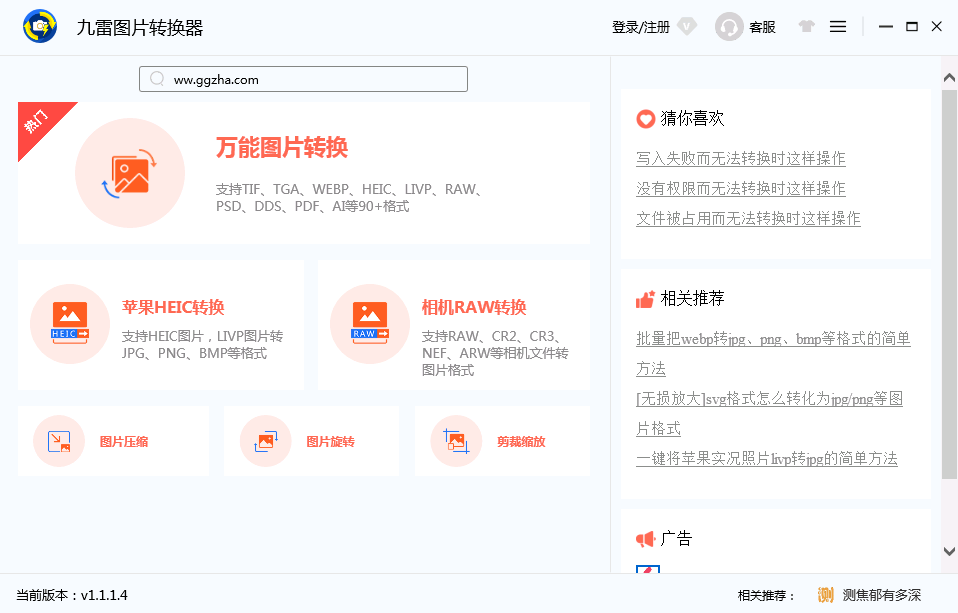 九雷图片转换器 v1.1.1.4 最新版