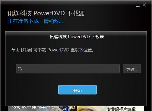 PowerDVD 15正式版