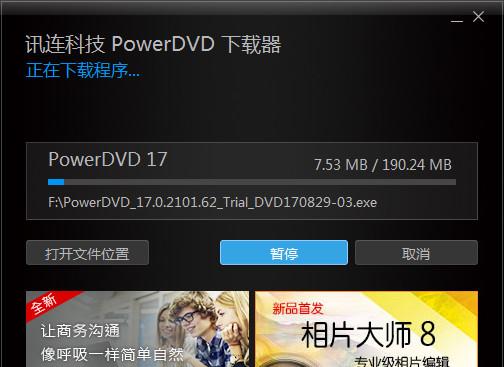 PowerDVD 15正式版