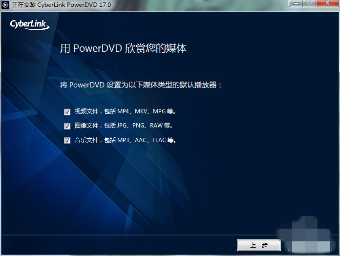 PowerDVD 15正式版