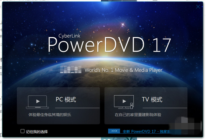 PowerDVD 15正式版