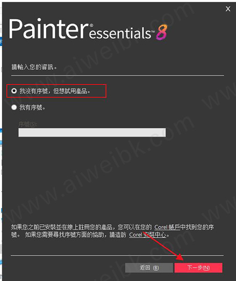 Corel Painter Essentials 8官方版