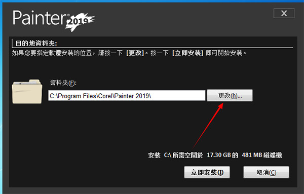 Corel Painter 2019简体中文版