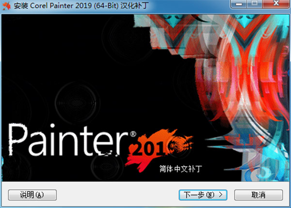 Corel Painter 2019简体中文版