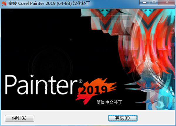 Corel Painter 2019简体中文版