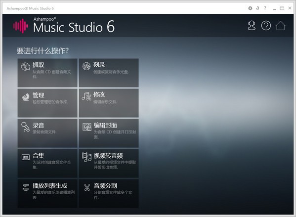 万能音频编辑转换软件 V9.0.2 免费版