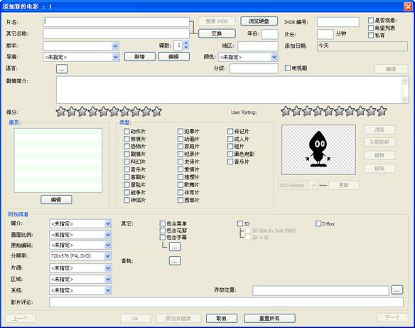 EMDB 艾瑞克电影资料库 v5.12 官方版