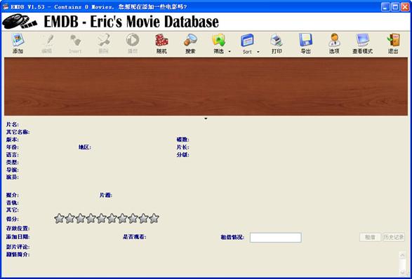 EMDB 艾瑞克电影资料库 v5.12 官方版
