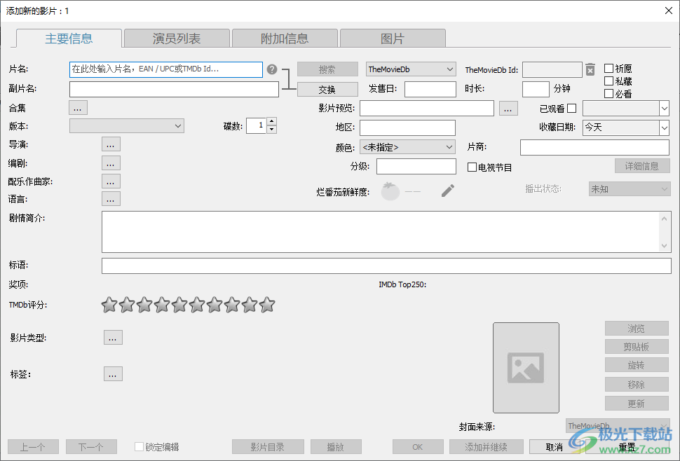 EMDB 艾瑞克电影资料库 v5.12 官方版