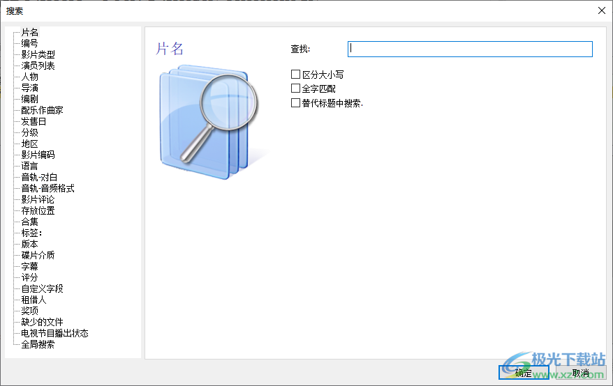 EMDB 艾瑞克电影资料库 v5.12 官方版